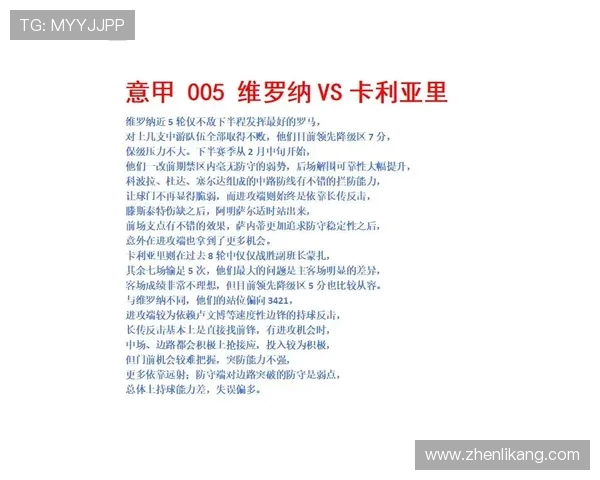 卡利亚里与维罗纳历史交锋战绩分析及近期表现对比
