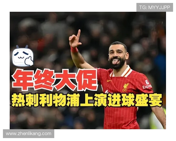 热刺迎战利物浦激战在即球迷期待精彩对决与进球盛宴 热刺迎战利物浦激战在即球迷期待精彩对决与进球盛宴